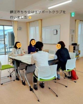 ちちははサポートクラブ2025061101