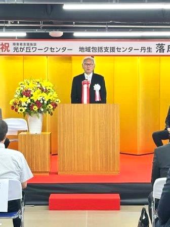 光が丘ワークセンター落成式1