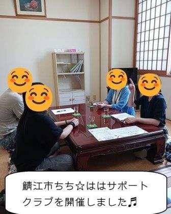 鯖江市ちちははサポートクラブ活動報告