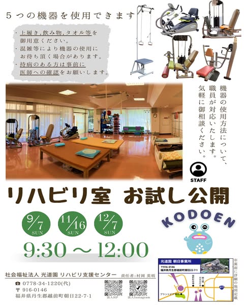 地域の方々向けにリハビリ室をプレオープンします！1