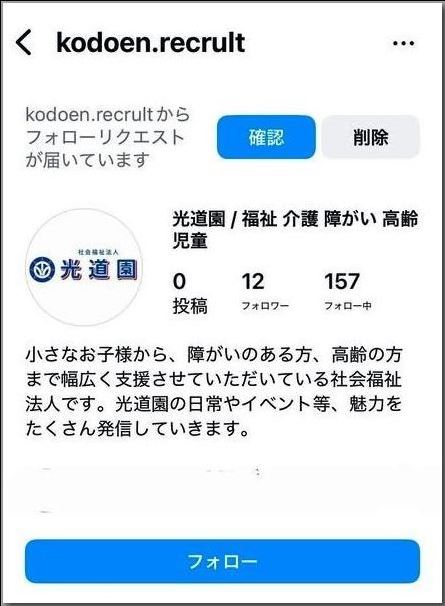 当法人の公式インスタグラムをなりすましたアカウントが発生しています