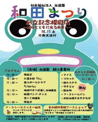 鯖江創立記念模擬店0