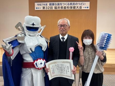第32回福井県歯科保健大会において「優良企業賞」に選ばれました1