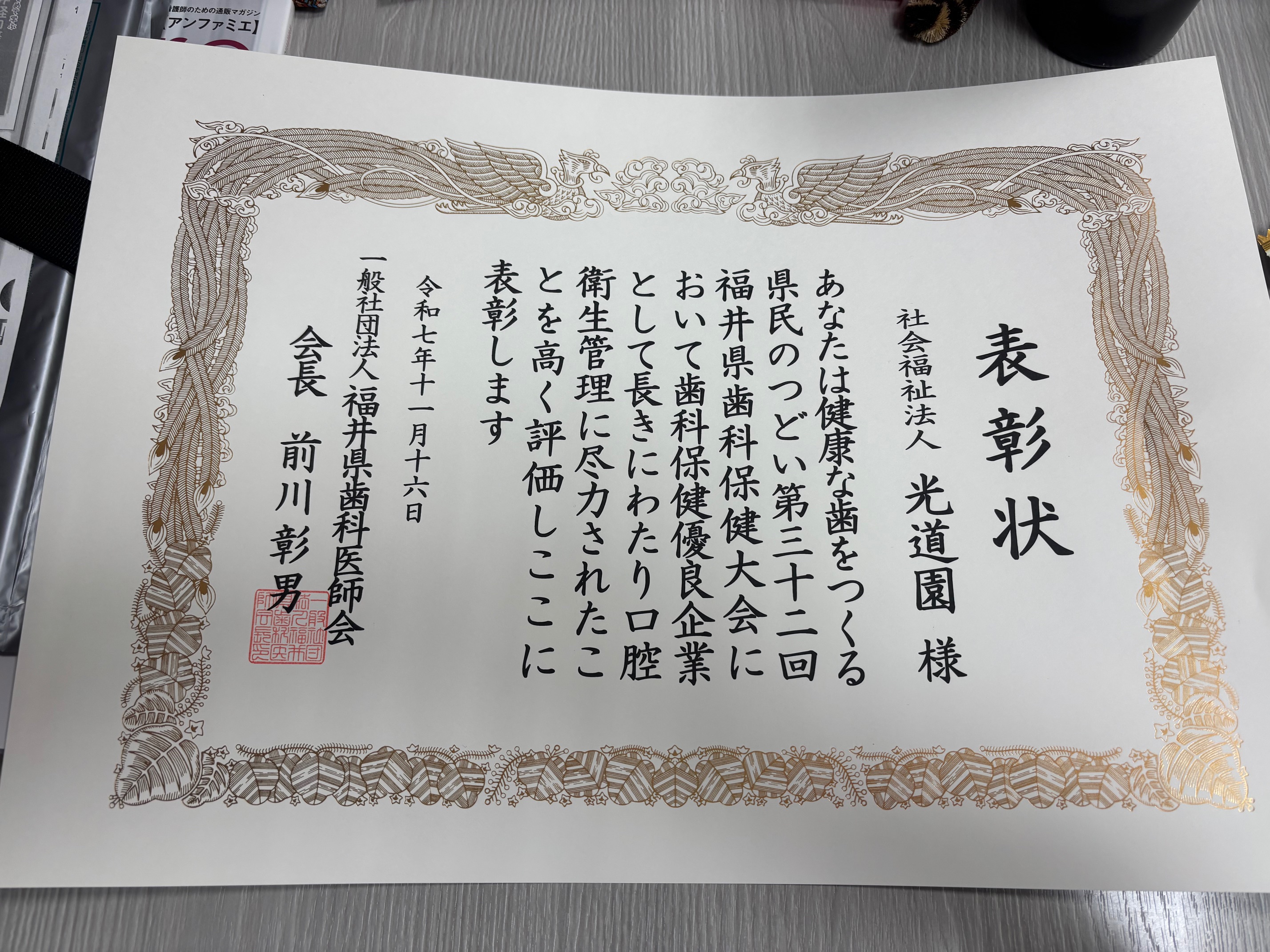 第32回福井県歯科保健大会において「優良企業賞」に選ばれました4＿賞状