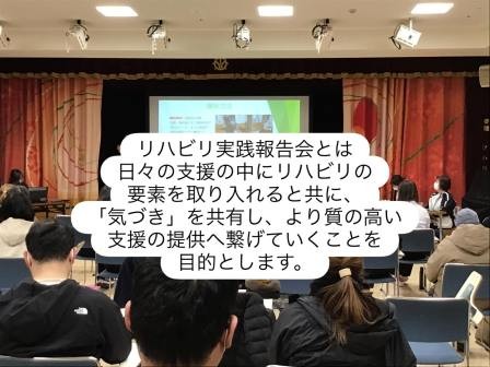 リハビリ実践報告会の様子をご紹介1