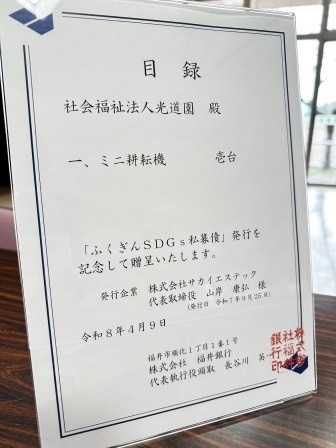 耕運機を寄贈していただきました5