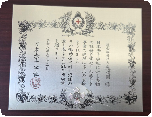 日本赤十字社様から表彰されました2