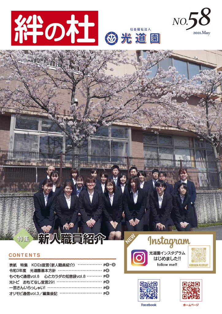 絆の杜 Vol.58 絆の杜 Vol.58