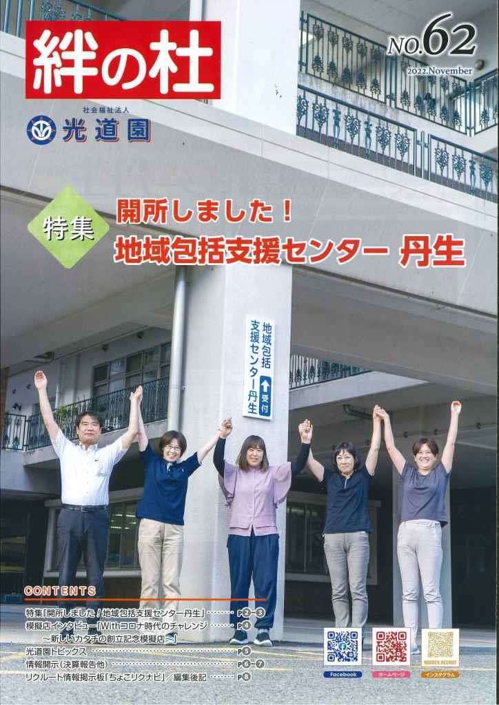 絆の杜 Vol.62