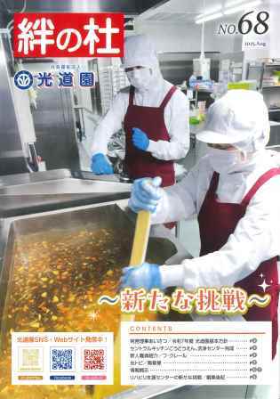 絆の杜 Vol.68