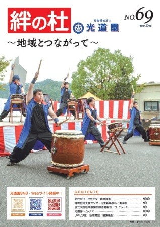 絆の杜 Vol.69