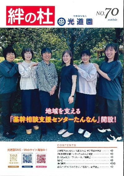 絆の杜 Vol.70 絆の杜 Vol.70