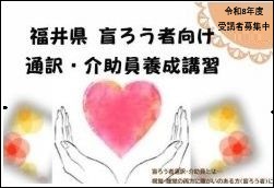 盲ろう者養成講習会2026