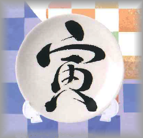 D 銘々皿(たて付)