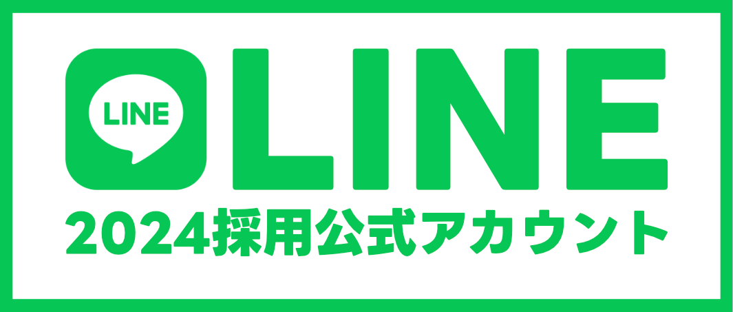 光道園 2024採用LINEアカウント