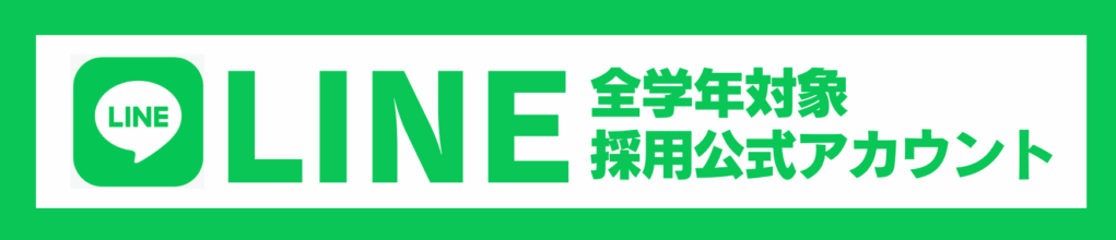 光道園 2026採用LINEアカウント